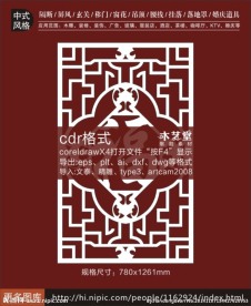 中式福字框隔断