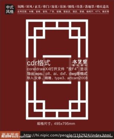 中式镂空木格图案