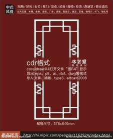 中式镂空雕刻图库