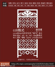 中式屏风花格装饰图案