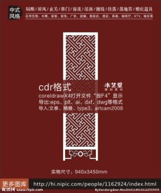 古典中式镂空花格玄关