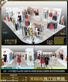 服装展厅3D模型效果图