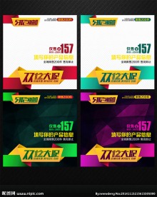 时尚立体双12大促直通