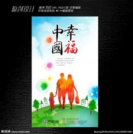 幸福中国海报设计