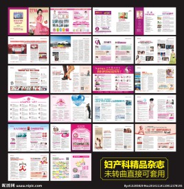 妇产科医疗杂志