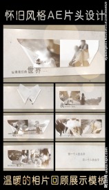 温馨的相片回忆AE模板