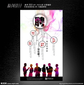 设计公司招聘海报