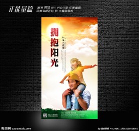 生活正能量海报设计