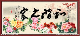 和谐之家