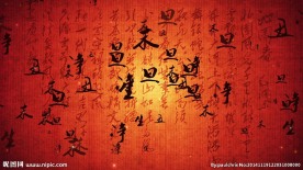 ED系列中国字书法