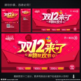 淘宝双十二来了