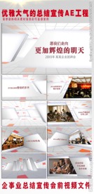 干净优雅的总结会议开