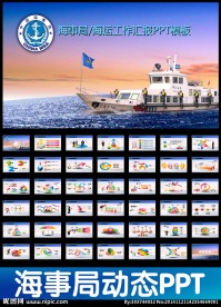 动态海事局航运港务船