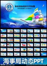 蓝色海事局船舶管理检