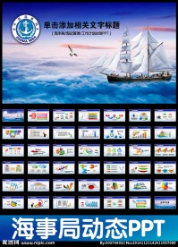 海事局航运港务船舶海