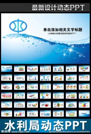 水利局生态环境会议报