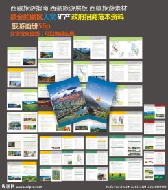 政府农产品招商画册