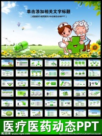 绿色清新医疗医学PPT