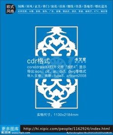 欧式实木花格装饰隔断