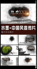 中国风魅力宣传片AE工