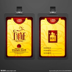 金黄色华丽工作证