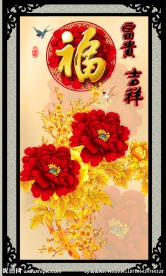 花开富贵