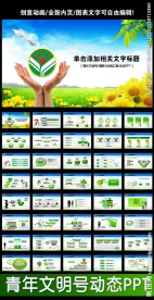 绿色青年文明号PPT模板