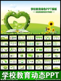 学校教育培训教学课件动态PPT
