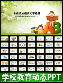 学校教育儿童幼儿教育教学PPT