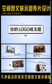 简洁空间图文展示