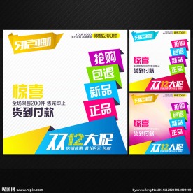 双12个性立体大促直通车