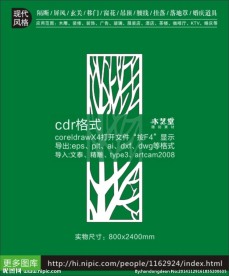 现代简约树枝装饰隔断