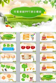 可爱清新PPT演示模板