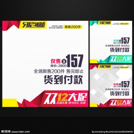 双12立体创意大促直通车