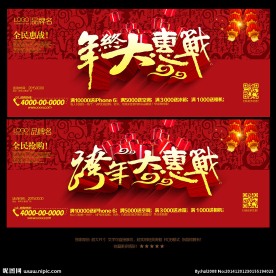 年终大惠战