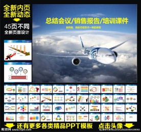 PPT模板