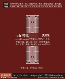 中式镂空花格矢量图库