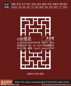 中式镂空雕刻花格图案