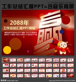 2015工作总结暨双赢羊年年会