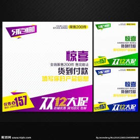 双12紫色精美大促直通车