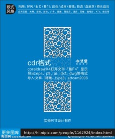 欧式镂空雕花隔断