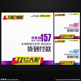 双12时尚商业大促直通车