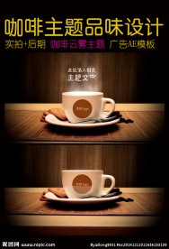 咖啡热气广告模板