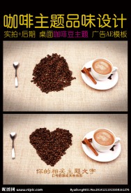 咖啡豆排列展示广告