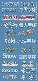 圣诞字体 ps动作