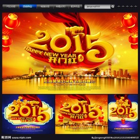 2015年 羊年 新年快乐