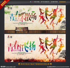 青春海报