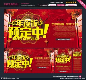 年夜饭图片