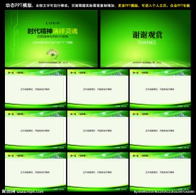 PPT模版