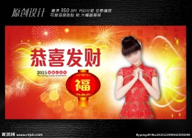 恭喜发财展板设计